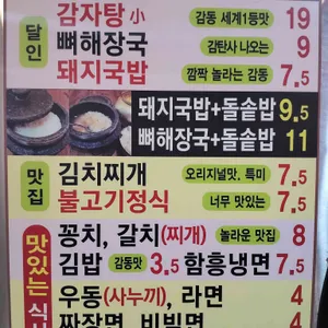 1등 뼈해장국 돼지국밥 달인 리뷰 사진