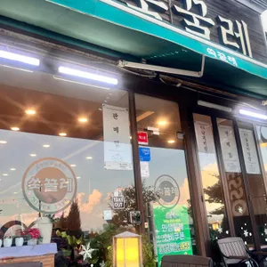 쑥꿀레 리뷰 사진