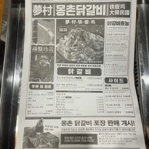 몽촌닭갈비 리뷰 사진