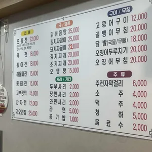 장수파전 리뷰 사진