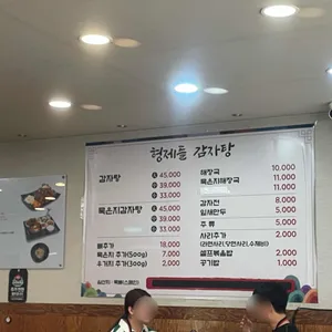 형제들감자탕 논현점 리뷰 사진