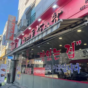 형제들감자탕 논현점 리뷰 사진