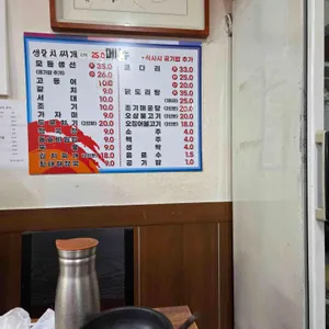 정가네생선구이정식 리뷰 사진