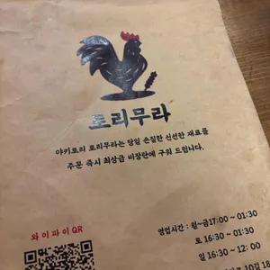 토리무라 리뷰 사진