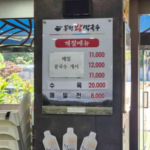 봉평왕막국수 리뷰 사진