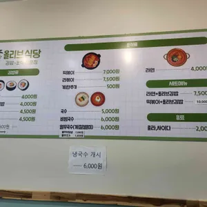 올리브식당 리뷰 사진