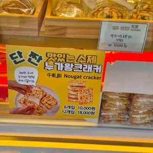 중국제과 리뷰 사진