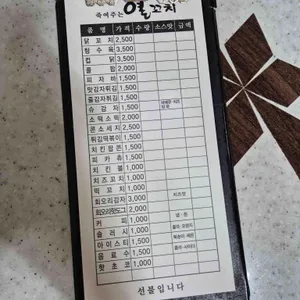 죽여주는열꼬치 리뷰 사진