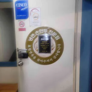 효원면옥 리뷰 사진