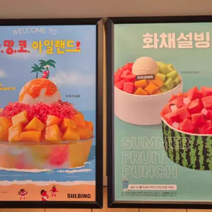 설빙 리뷰 사진