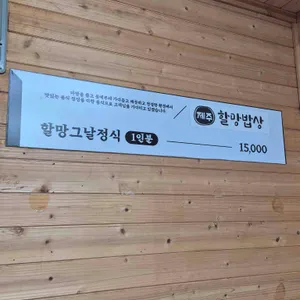 제주할망밥상 리뷰 사진