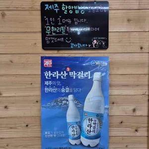제주할망밥상 리뷰 사진