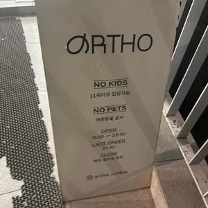 오르토커피 리뷰 사진