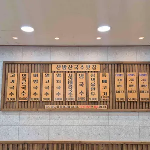 산방산국수맛집 리뷰 사진