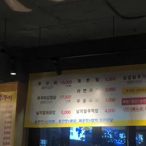 독도쭈꾸미 리뷰 사진