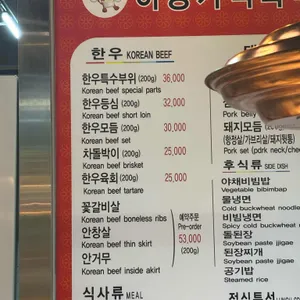 하동가식육식당 리뷰 사진