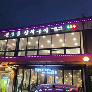신호등장작구이 리뷰 사진