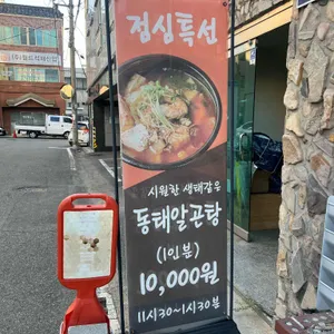 다올장독생아구찜 리뷰 사진