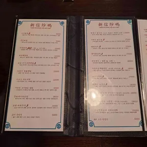 신신초마 리뷰 사진