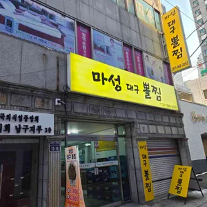 마성대구뽈찜 대표 사진