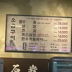 석암생소금구이 리뷰 사진