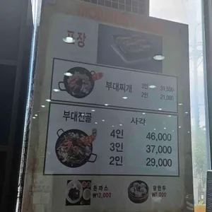 모박사부대찌게 리뷰 사진