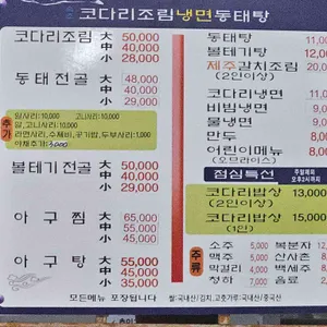 코다리조림 리뷰 사진