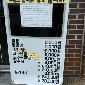 봉동짬뽕 리뷰 사진