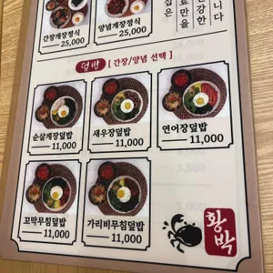 황박게장집 리뷰 사진