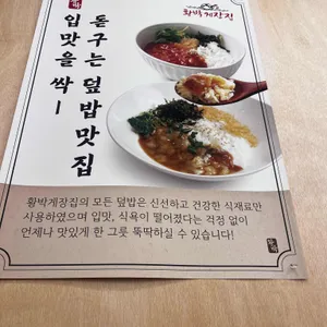 황박게장집 리뷰 사진