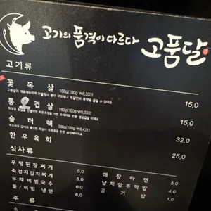 고품달 리뷰 사진
