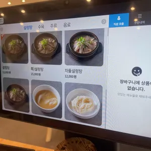 유일설렁탕 리뷰 사진
