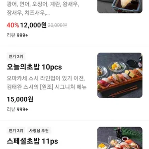 김태완의 초밥좋은날 리뷰 사진