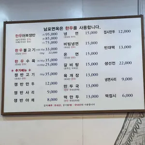 남포면옥 리뷰 사진