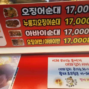오징어순대나라 리뷰 사진