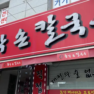 총각손칼국수 리뷰 사진
