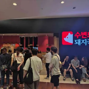 수변최고돼지국밥 롯데백화점 리뷰 사진
