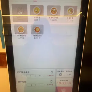 유부라동 리뷰 사진
