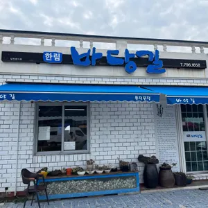 바당길 대표 사진