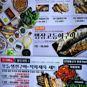 삼대고등어명장 리뷰 사진