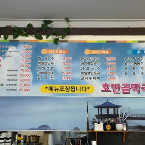 호반골막국수 리뷰 사진