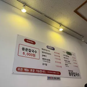 용문칼국수 리뷰 사진