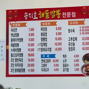 송지호해물짬뽕전문점 리뷰 사진