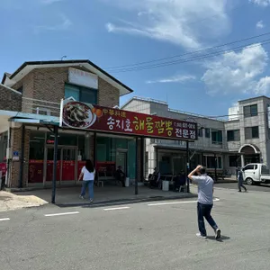 송지호해물짬뽕전문점 리뷰 사진