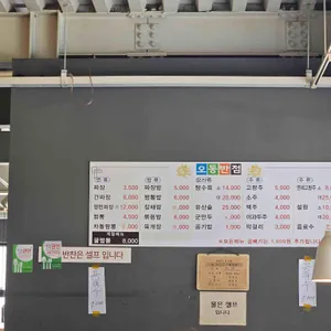 오동반점 리뷰 사진
