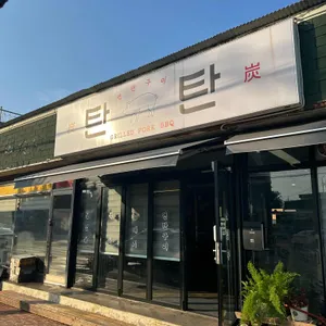 탄탄 대표 사진
