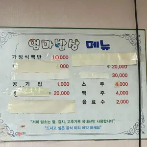 엄마밥상 리뷰 사진