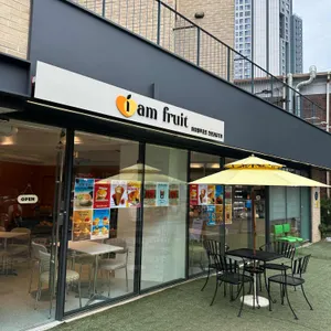 아이엠푸르트 천호과일가게 사진