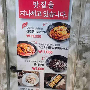 불간짬뽕 리뷰 사진