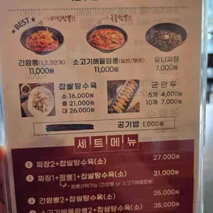불간짬뽕 리뷰 사진